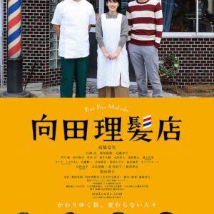 向田理髪店