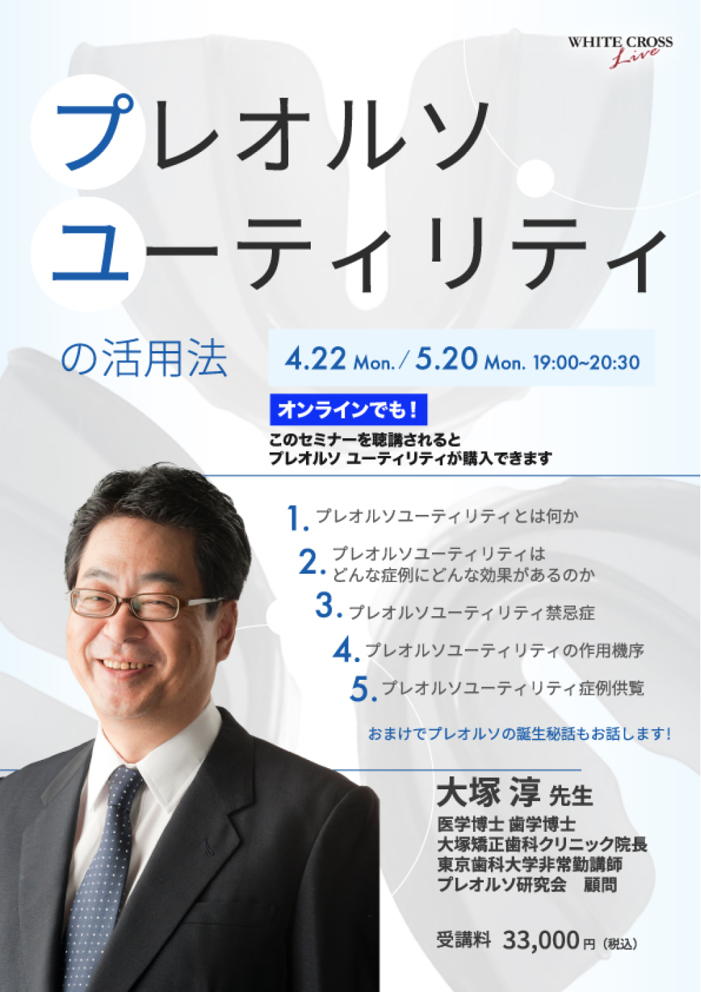 ①名言 ②対談セミナー 岡藤範正先生×大塚 淳先生｜公式・岡山市の矯正