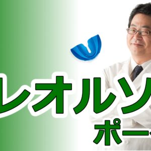 ①矯正治療のライフハック　予約の遅刻について ②プレオルソ　ポータルサイトの内容が 　刷新いたしました