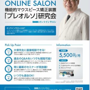 ①　臨床のヒント　赤ちゃんハイハイの重要性 ②プレオルソ　サロンの現状