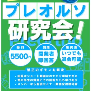 ①　一読入魂 　0歳からの口腔機能と歯列の育て方 益子 正範 (著) ②プレオルソ　サロンの現状