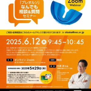 ①矯正治療ライフハック ② WEBライブセミナー 「なんでも相談 ＆ なんでも質問」 2025年6月12日（木）10:00〜11:00