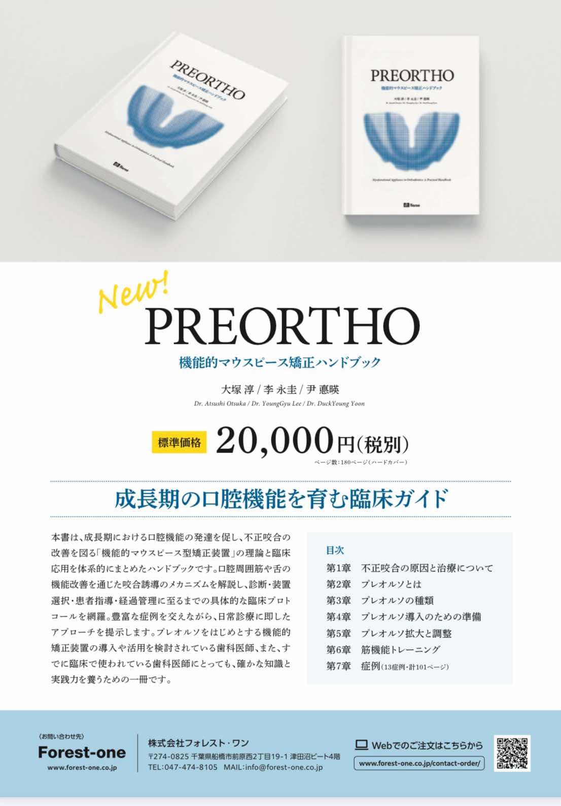 ①矯正ライフハック ②プレオルソ本 新刊のお知らせ｜公式・岡山市の