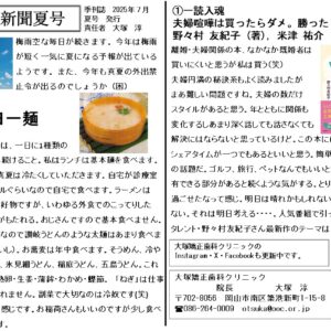 ①　ＯＯＣ新聞　夏号 　暑くて出し忘れそうになった ②プレオルソ・2×4 実習編 in 大阪 〜コロナ後初開催！約5年ぶりの対面実習〜