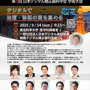 ①日本デジタル学会 ②プレオルソ　サロンのご案内