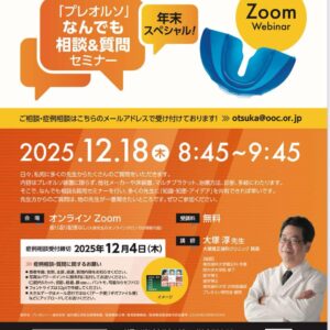①WEBライブセミナー　「なんでも相談 ＆ なんでも質問」