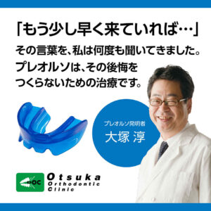 プレオルソ　     「もう少し早く知っていれば…」