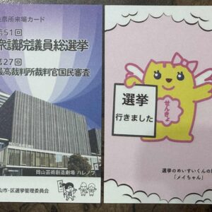 　期日前投票行ってきました