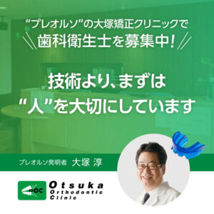 歯科衛生士募集　「技術より、まずは“人”を大切にしています」