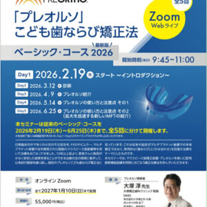 ＼最新版／Zoom Webライブ！全5回ベーシック・コース2026