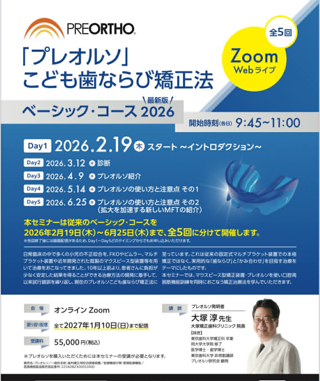 最新版／Zoom Webライブ！全5回ベーシック・コース2026｜公式・岡山市