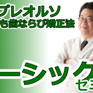 プレオルソ ベーシック ストリーミング（最新版）のご案内