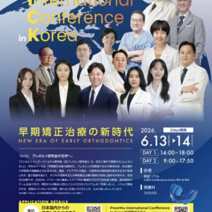 プレオルソ研究会　イン　ソウル　２０２６　6月13－14日