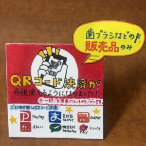 QRコード決済