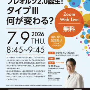Zoom Web Live プレオルソ2.0 タイプⅢ 誕生！