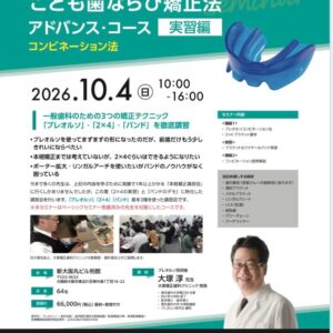 プレオルソ・2×4 実習編 in 大阪    2026年　10月4日（日）