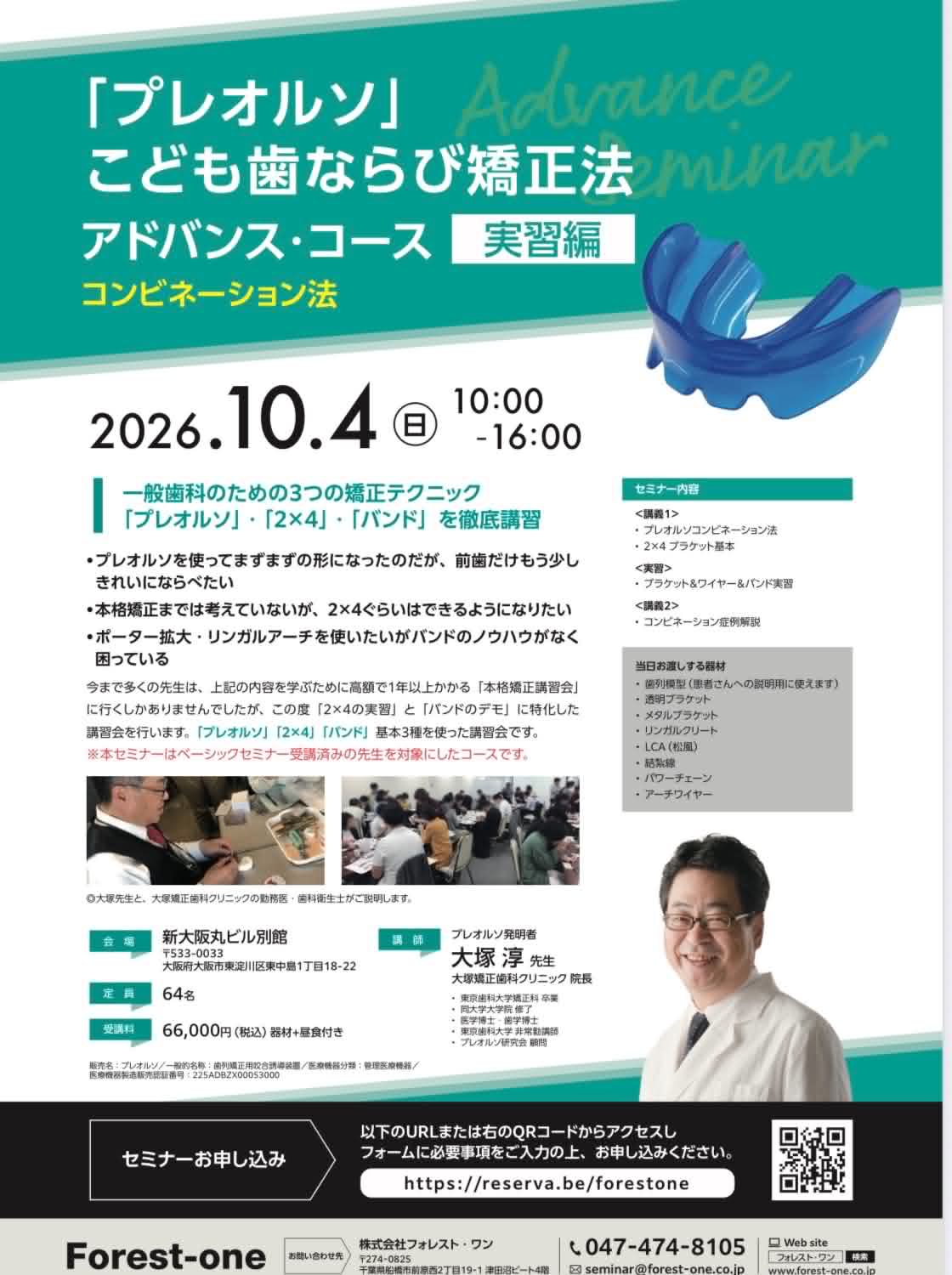 プレオルソ・2×4 実習編 in 大阪 2026年 10月4日（日）｜公式・岡山市
