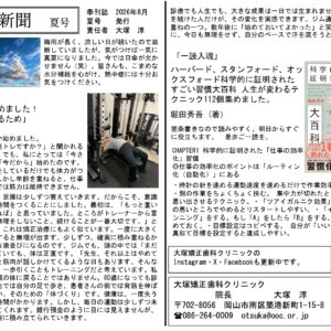 OOC新聞　夏号  今さら筋トレ？？？