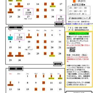 診療カレンダー　10月ー12月